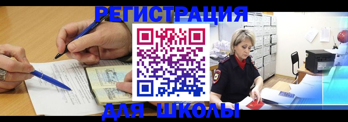 прописка для школы в Ворсме
