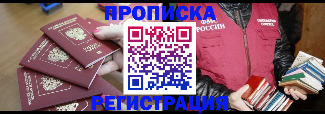 прописка законно в Ворсме