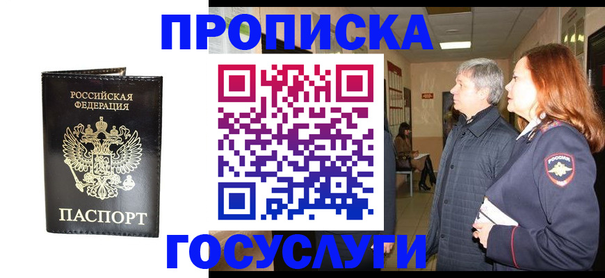 временная регистрация в квартире в Ворсме