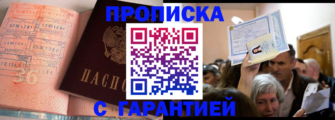 прописка в квартире в Ворсме